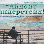 Eydont Anderstand Spectacle