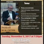 bc rabbi michael gitik2